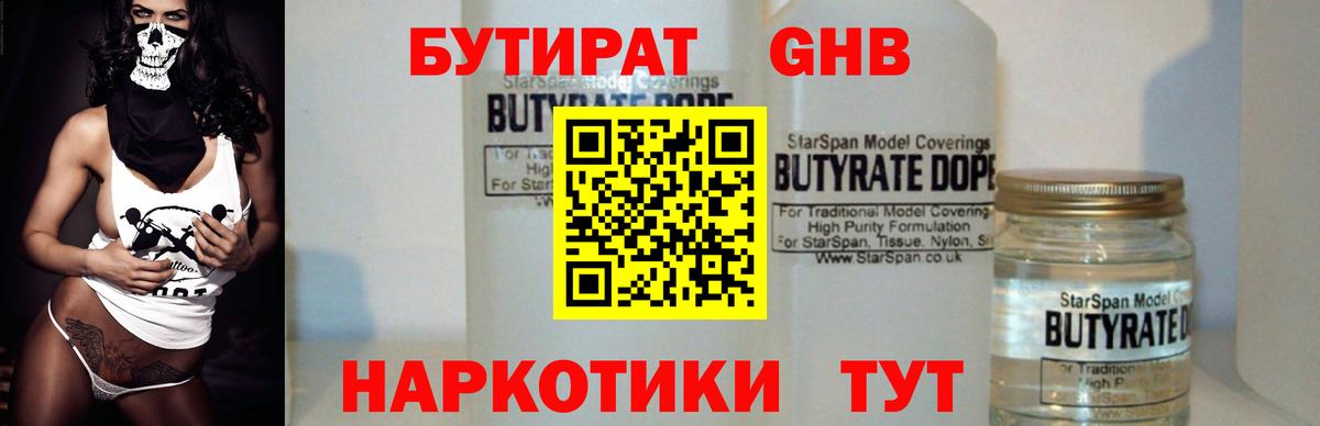 Бутират  Вход с VPN  Дубна  БУТИРАТ оксана 