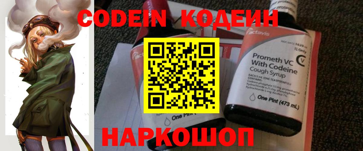 Codein Purple Drank  Codein Purple Drank  Вход с VPN  Дубна 