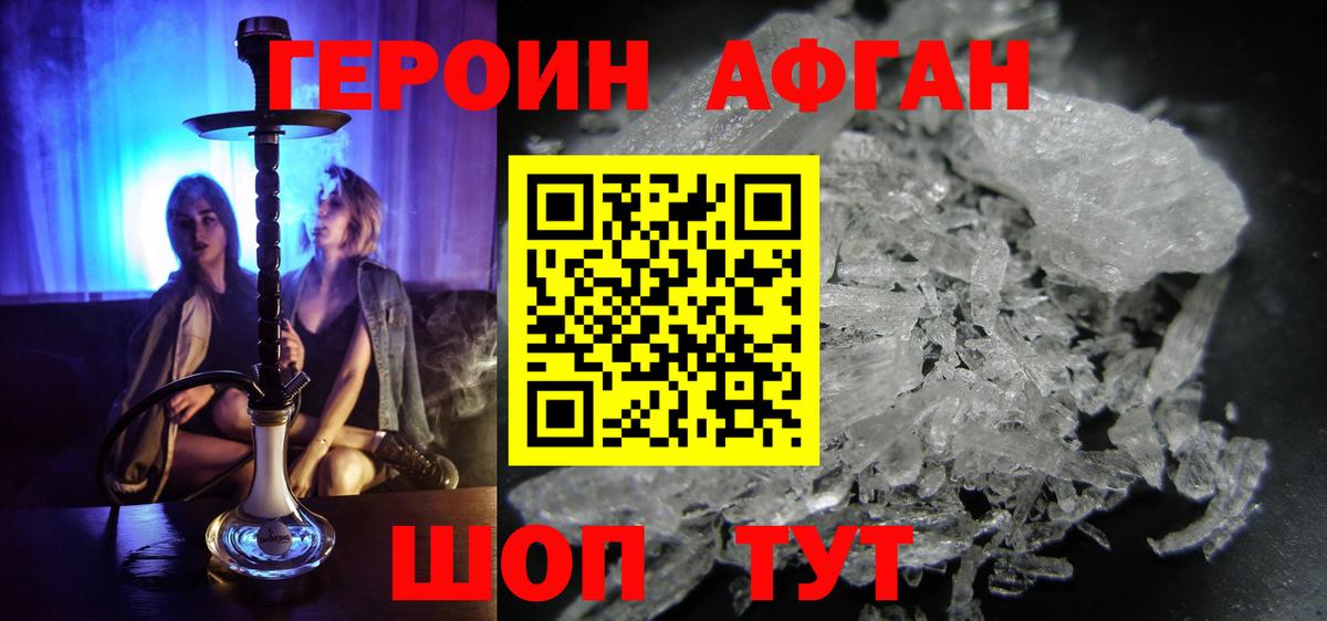 Дубна  Героин  Вход с VPN  Героин Афган 