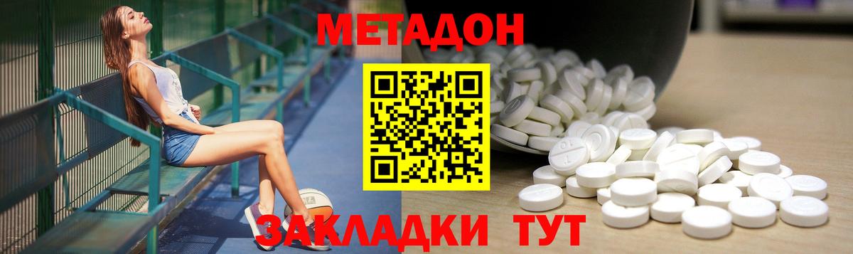 МЕТАДОН VHQ Дубна